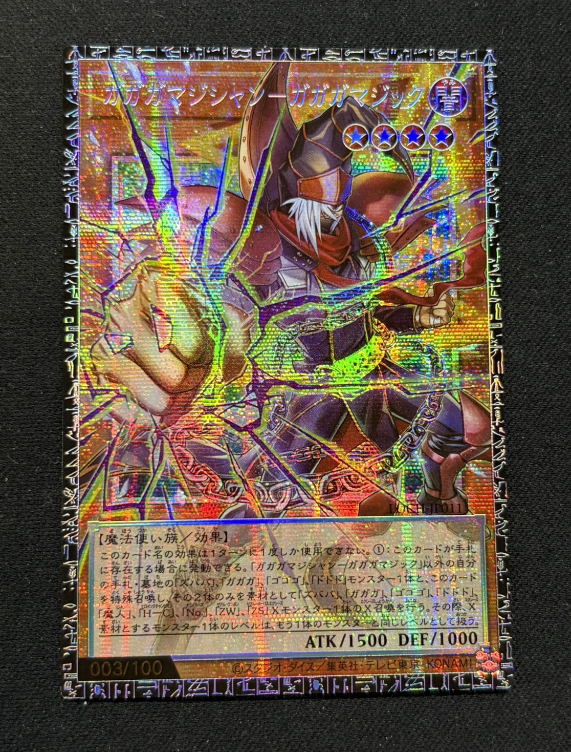 〔状態A-〕ガガガマジシャンガガガマジック【グランドマスター】{LOCH-JP011}《モンスター》 1枚