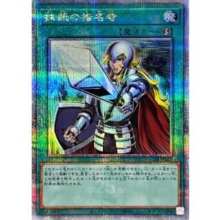 〔状態B〕抹殺の指名者【クォーターセンチュリーシークレット】{QCDB-JP053}《魔法》 1枚