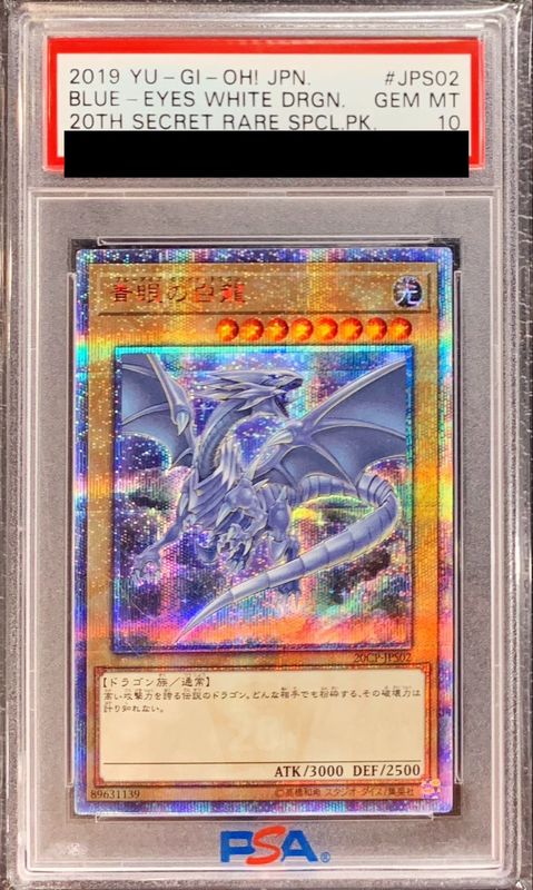 〔PSA10鑑定済〕青眼の白龍【20thシークレット】{20CP-JPS02}《モンスター》 1枚