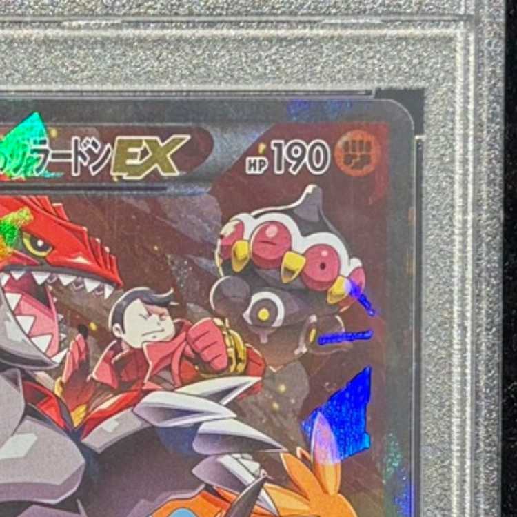【PSA10】マグマ団のグラードンEX RR 015/034 1枚