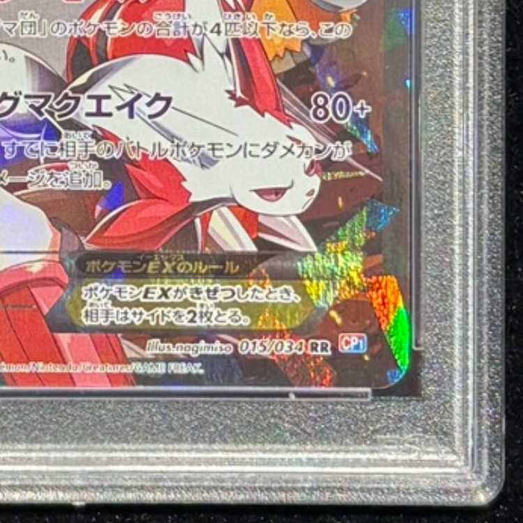 【PSA10】マグマ団のグラードンEX RR 015/034 1枚