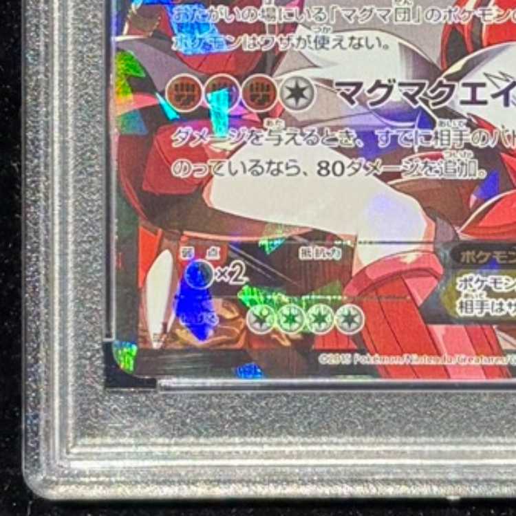 【PSA10】マグマ団のグラードンEX RR 015/034 1枚