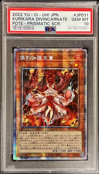 〔PSA10鑑定済〕☆アジア☆倶利伽羅天童【プリズマティックシークレット】{アジアPOTE-JP031}《モンスター》 1枚