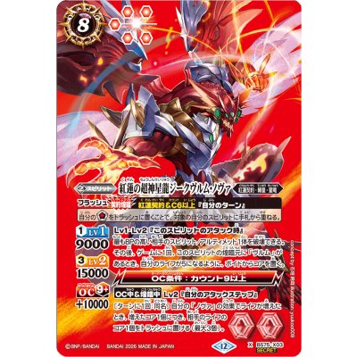 [State A-] (2026/12)(SECRET) Red Lotus Psychic God Star Dragon Siegwurm Nova [X-SEC] {BS75-X03} 1枚