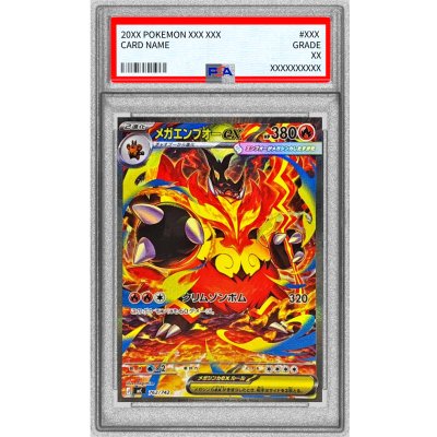 〔PSA10鑑定済〕メガエンブオーex(SAR仕様)【-】{762/742} 1枚