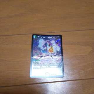 ドンドン水撒くナウ SR