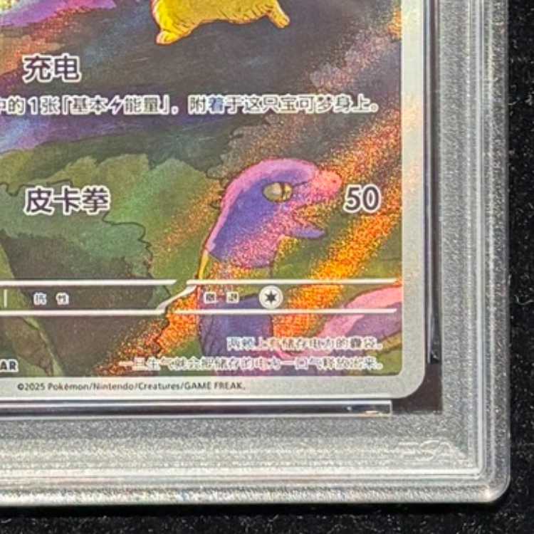【PSA10】 ピカチュウ 《中国語版》 (AR) {172/151} [海外版] 1枚