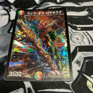 トップ・オブ・ロマネスク SE デュエマ