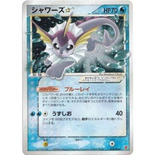 〔状態C〕シャワーズ☆【-】{022/PLAY} 1枚