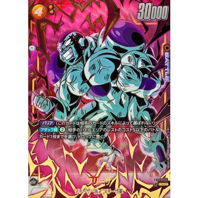 Frieza (parallel) [SCR☆] {FB05-120} 1枚