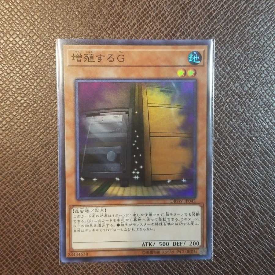 増殖するG スーパー