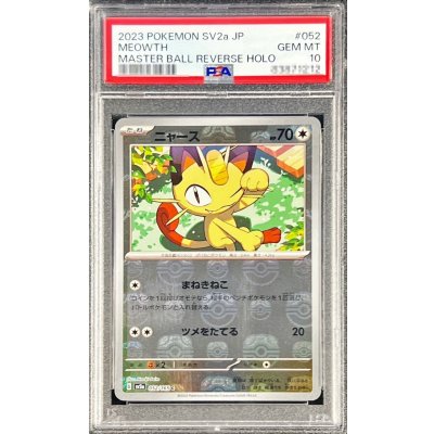 〔PSA10鑑定済〕ニャース(マスターボールミラー)【C】{052/165} 1