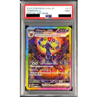 〔PSA9鑑定済〕ブラッキーex【SAR】{217/187} 1