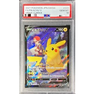 〔PSA10鑑定済〕ピカチュウV【CSR】{222/184} 1