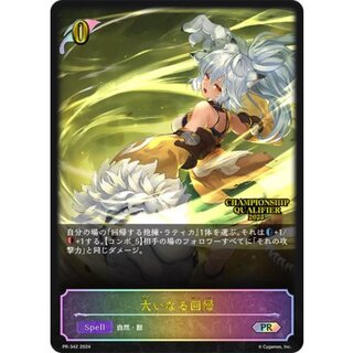 大いなる回帰(QUALIFIER)【PR】{PR-342}《エルフ》 1枚