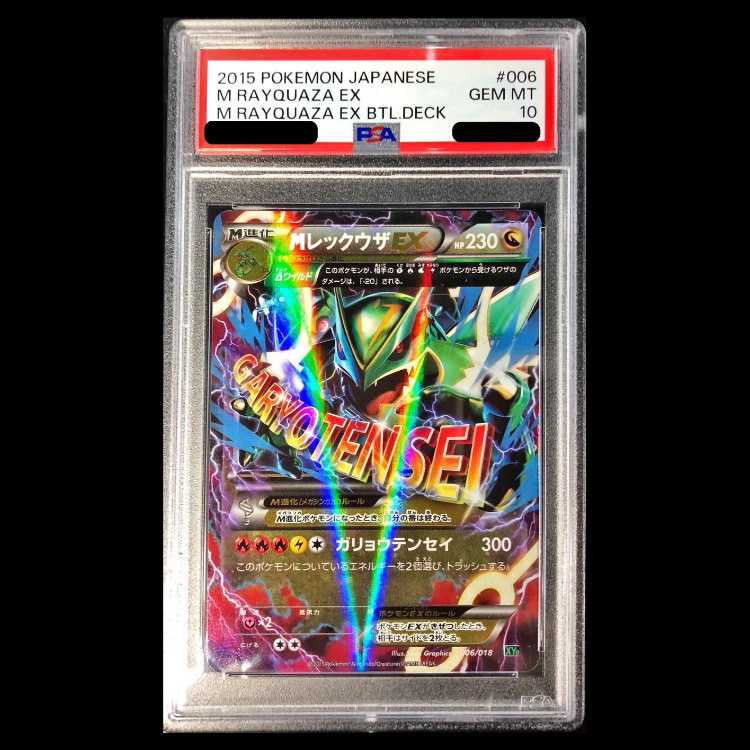 [PSA10] MRayquazaEX S-TD 006/018 1枚