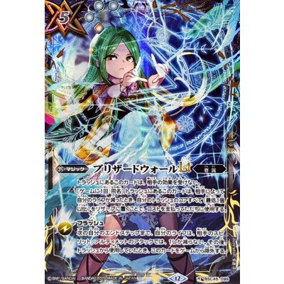 (2025/12)Blizzard Wall LT (Veena Illast) [R] {BSC45-099} 1枚