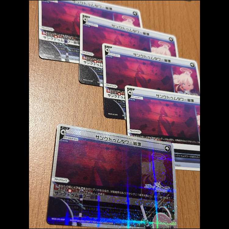 P-LC サンクトゥムタワー崩壊+LC サンクトゥムタワー崩壊4枚 5枚