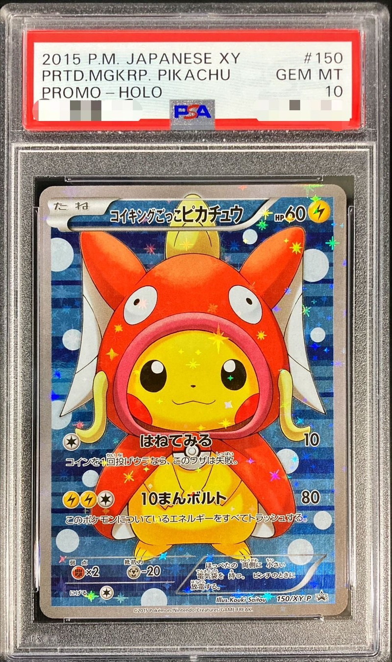 〔※状態難/PSA10鑑定済〕コイキングごっこピカチュウ【P】{150/XY-P} 1枚