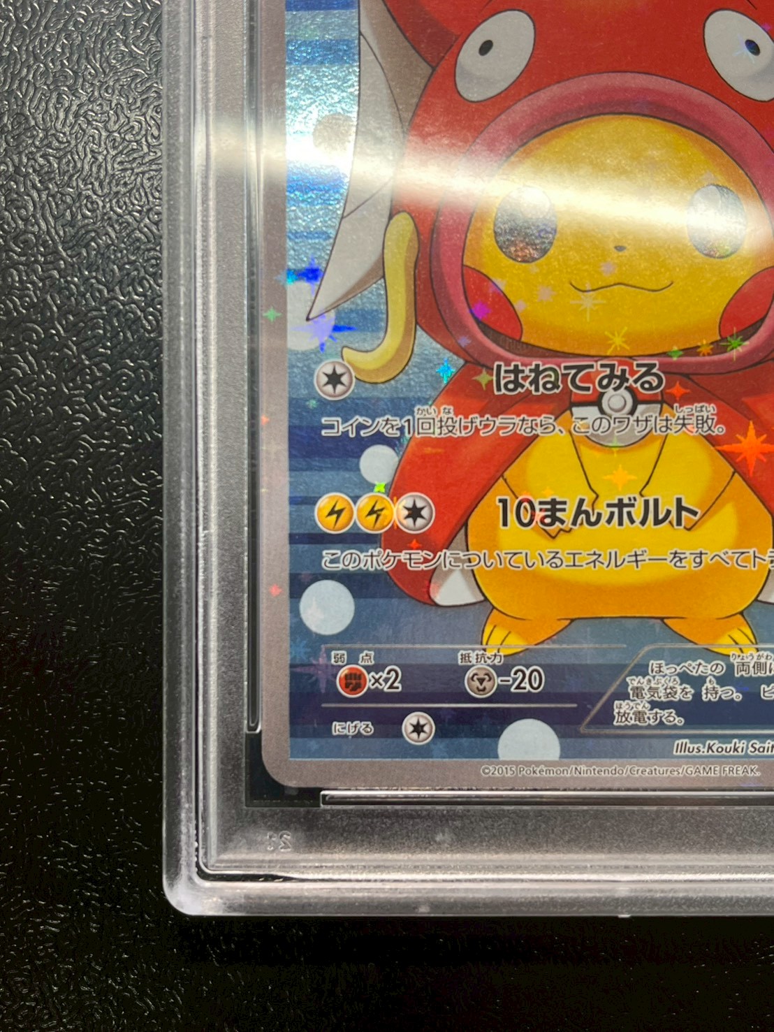 〔※状態難/PSA10鑑定済〕コイキングごっこピカチュウ【P】{150/XY-P} 1枚