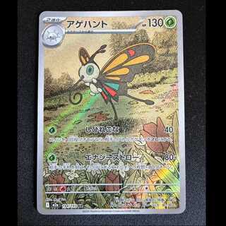 ＃アゲハント AR 194/193 1枚