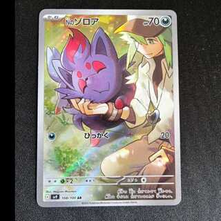 ＃Nのゾロア AR 108/100 1枚