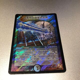 英知と追撃の宝剣