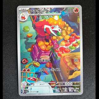 ＃アチゲータ AR 079/073 1枚