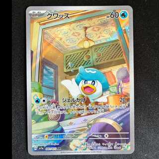 ＃クワッス AR 081/073 1枚