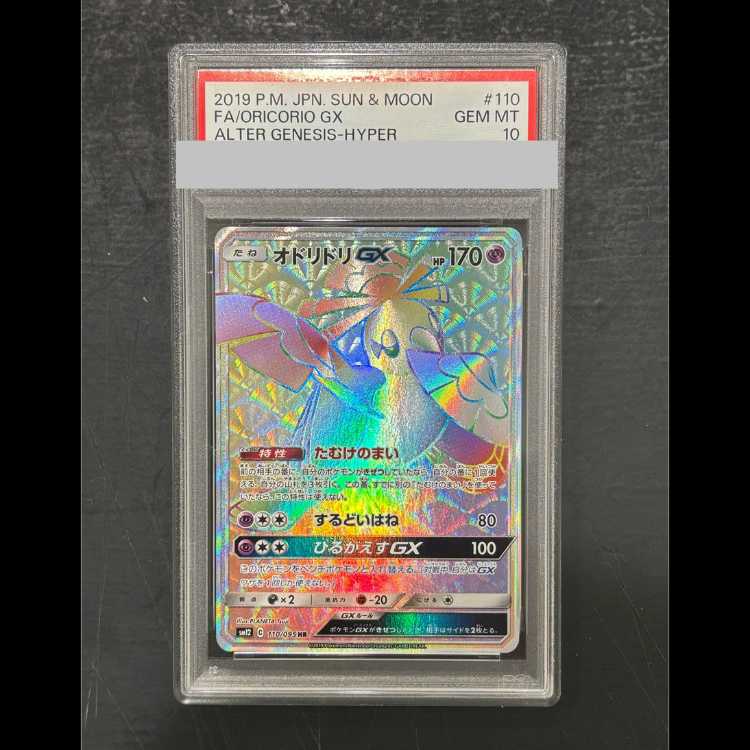 【PSA10】オドリドリGX HR 110/095 1枚