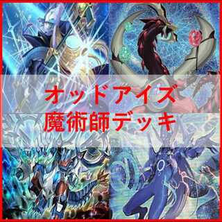遊戯王　デッキ　覇王　オッドアイズ　魔術師　[04713] 1枚