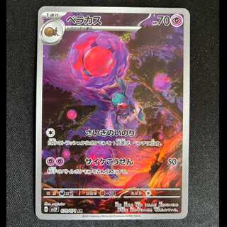 ＃ベラカス AR 079/071 1枚