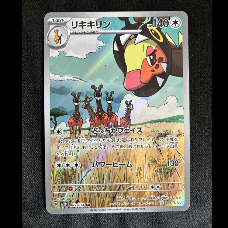 ＃リキキリン AR 083/071 1枚