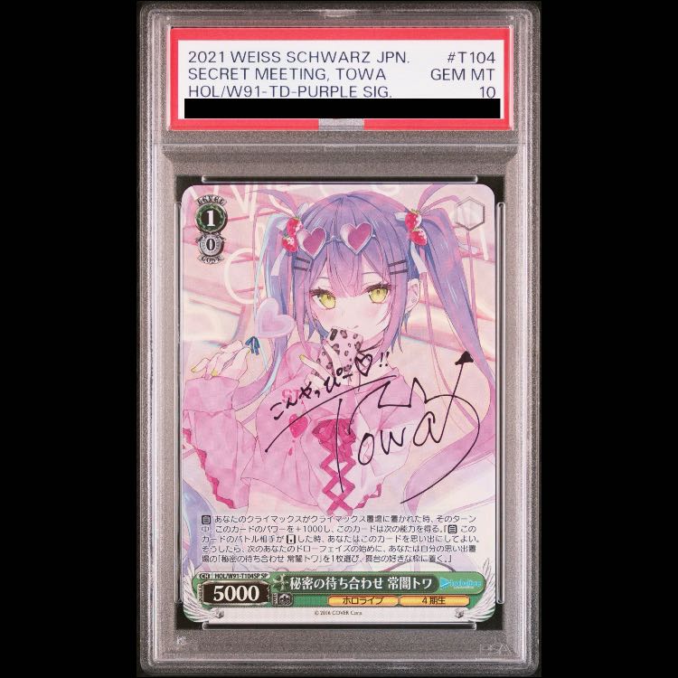 【PSA10】秘密の待ち合わせ 常闇トワ(サイン入り) SP HOL/W91-T104SP 1枚