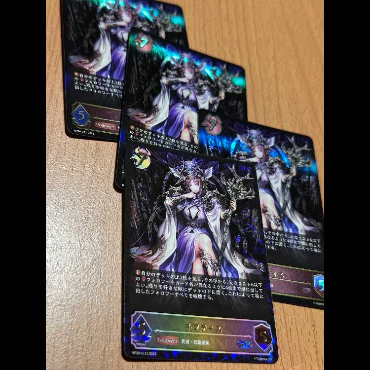 SL含む ネフティス4枚 4枚