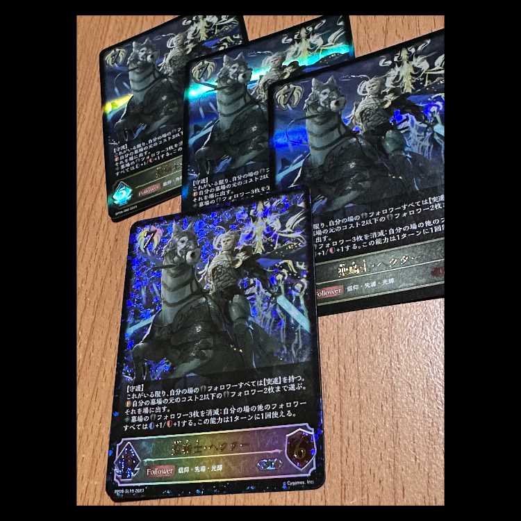 SL含む 聖騎士・ヘクター4枚 4枚