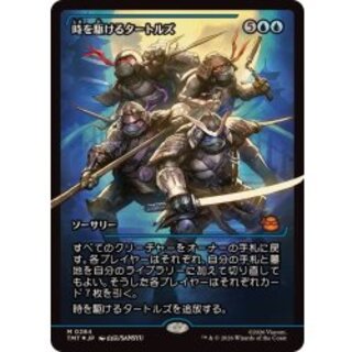 (FOIL)(ショーケース枠)時を駆けるタートルズ/Turtles in Time《日本語》【TMT】 1枚