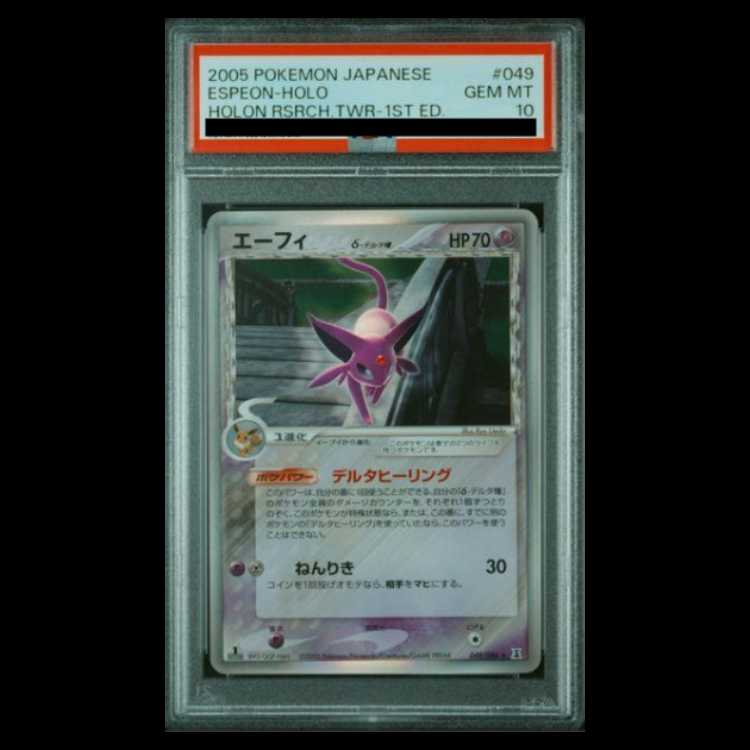 【PSA10】 エーフィδ種 ＜1st＞ {049/086} [PCG6/ホロンの研究塔] [PCG] 1枚