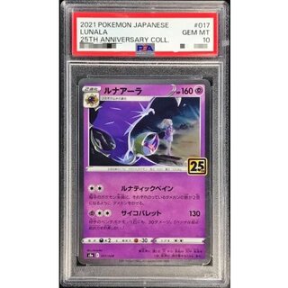 〔PSA10鑑定済〕ルナアーラ(25th)【-】{017/028} 1