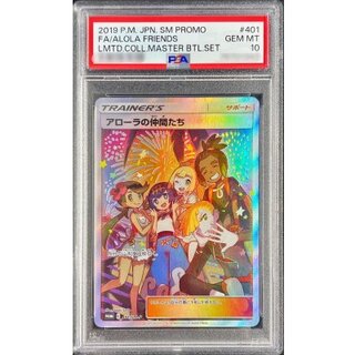 〔PSA10鑑定済〕アローラの仲間たち(SR仕様)【P】{401/SM-P} 1枚