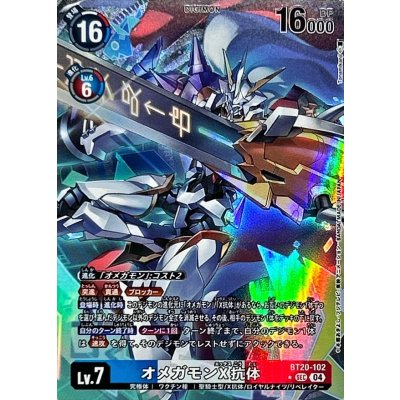 〔状態B〕(04)(パラレル/illus:Tonamikanji)オメガモンX抗体【SEC-P】{BT20-102}《多》 1