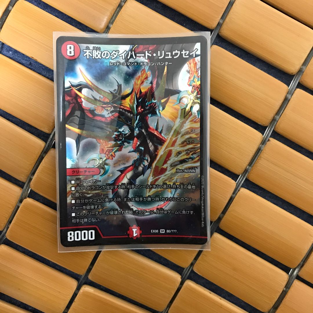 不敗のダイハード・リュウセイ