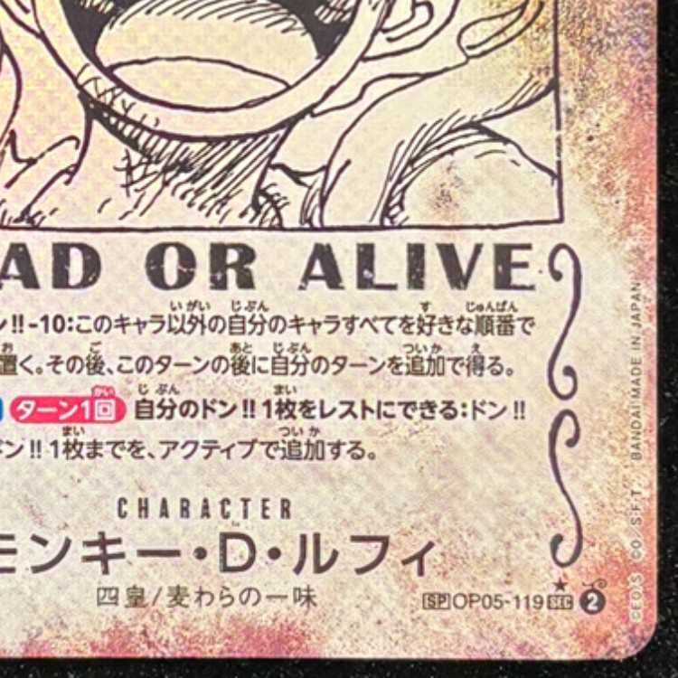 モンキー・D・ルフィ(パラレル)(手配書) SP OP05-119 1枚