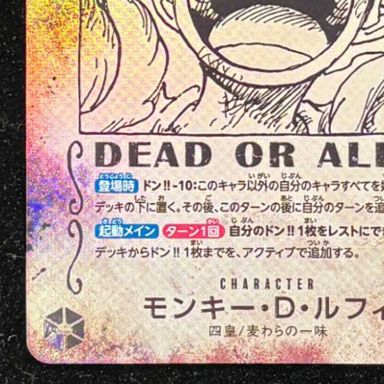 モンキー・D・ルフィ(パラレル)(手配書) SP OP05-119 1枚