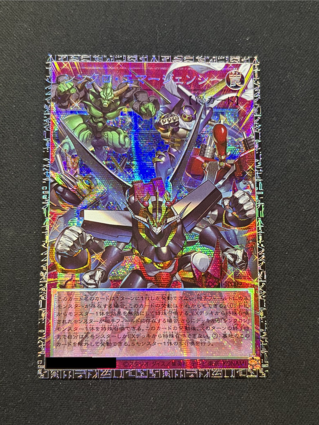 〔状態A-〕☆アジア☆シンクロエマージェンシー【グランドマスター】{アジアLOCH-JP009}《罠》 1枚