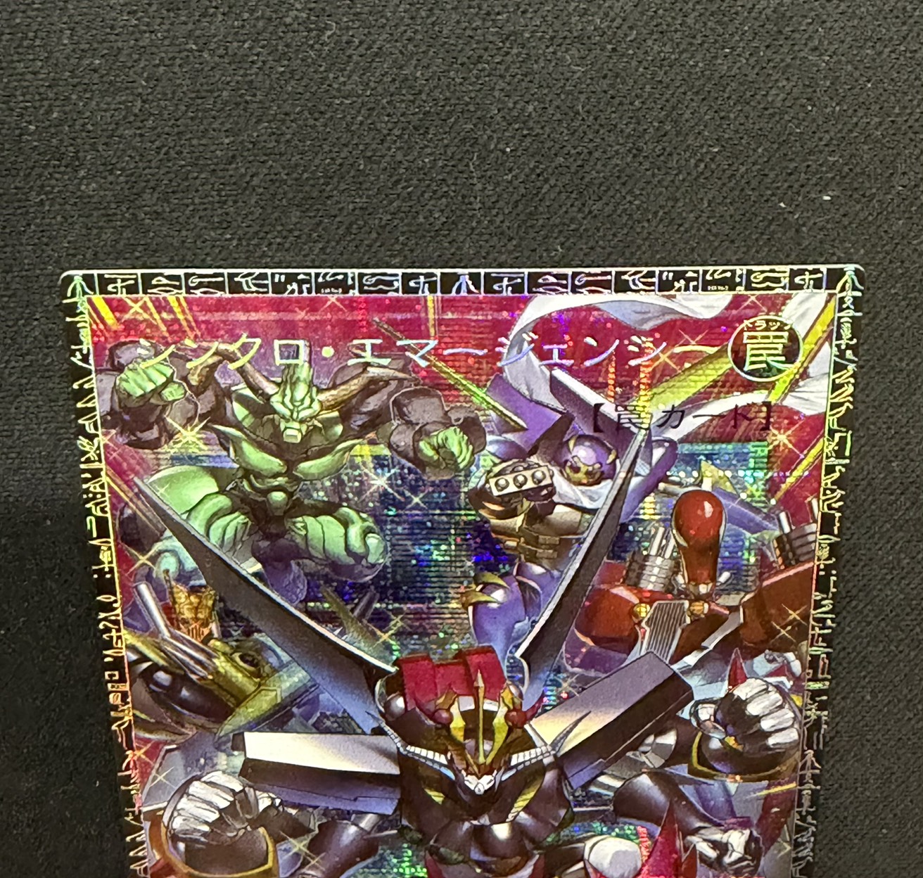 〔状態A-〕☆アジア☆シンクロエマージェンシー【グランドマスター】{アジアLOCH-JP009}《罠》 1枚