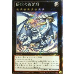 〔状態C〕伝説の白き龍【エクストラシークレット】{EP13-JP051}《エクシーズ》 1枚