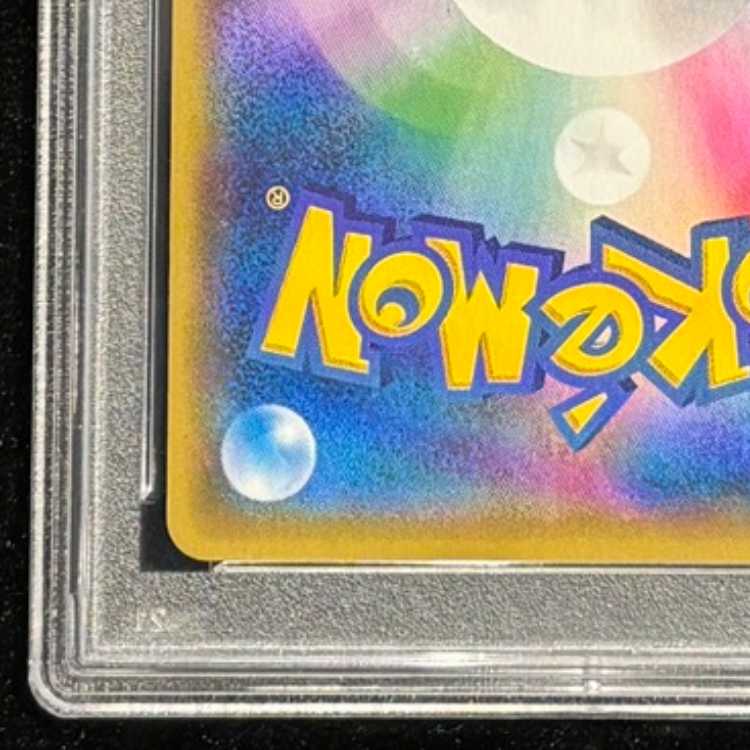 【PSA10】サナ(SR仕様) 185/171 1枚