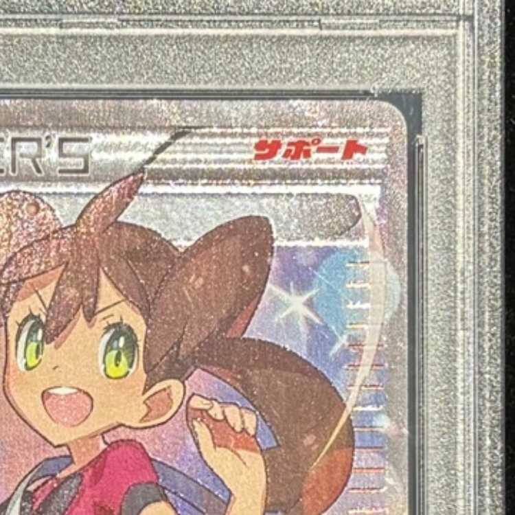 【PSA10】サナ(SR仕様) 185/171 1枚
