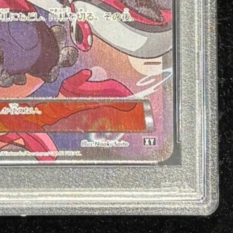 【PSA10】サナ(SR仕様) 185/171 1枚